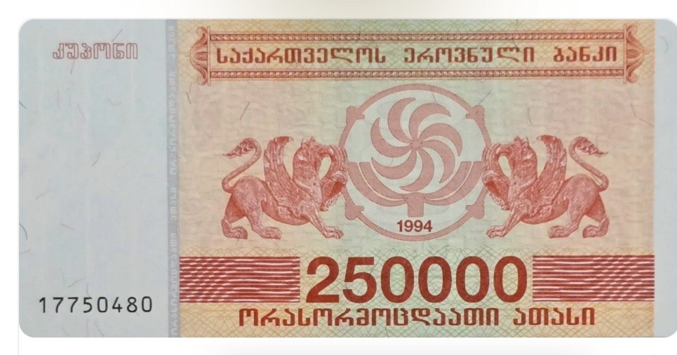 اسکناس گرجستان 250000 لاری گرجستان