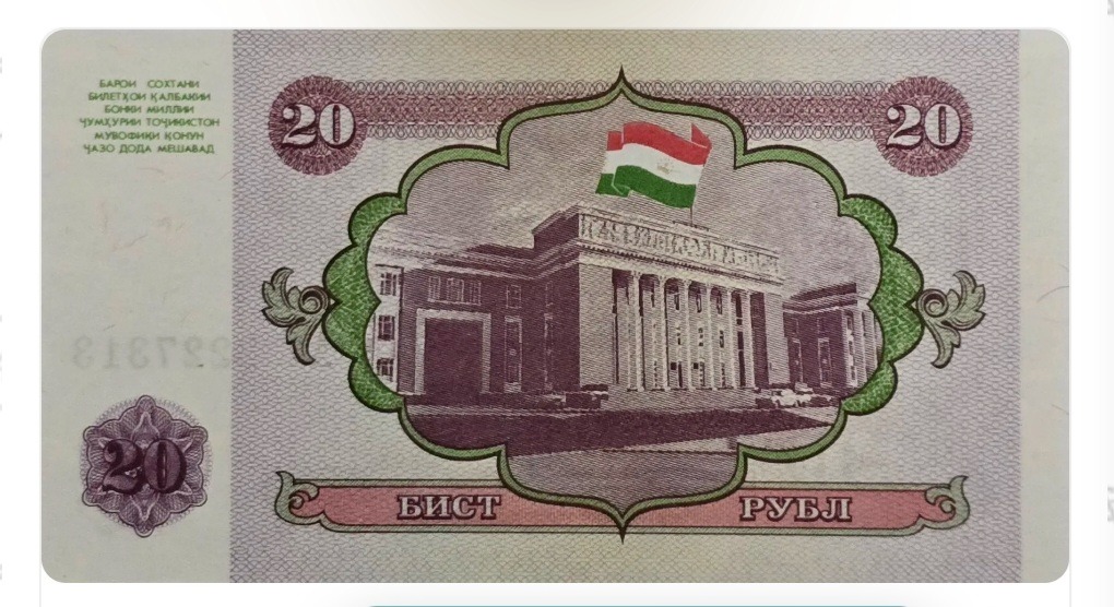 اسکناس تاجیکستان 20 رویل تاجیکستان پرچم ملی