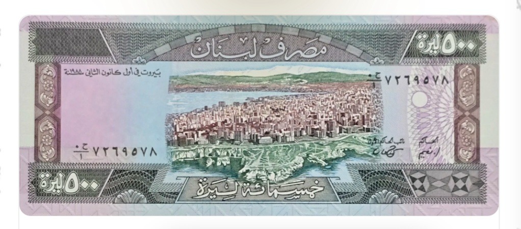 اسکناس لبنان 500 لیره لبنان نمای شهر بیروت