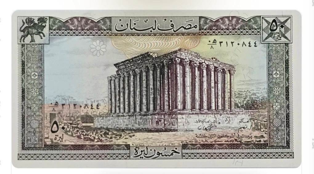 اسکناس لبنان 50 لیره لبنان معبد باکوس بعلبک