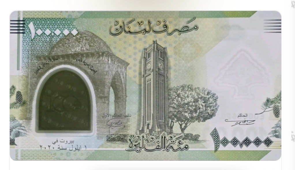 اسکناس لبنان 100000 لیره پلیمری لبنان میدان نجمه