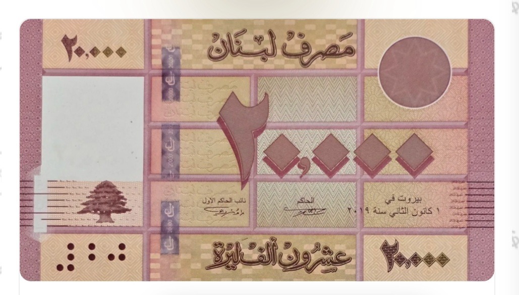 اسکناس لبنان 20000 لیره لبنان درخت سدر