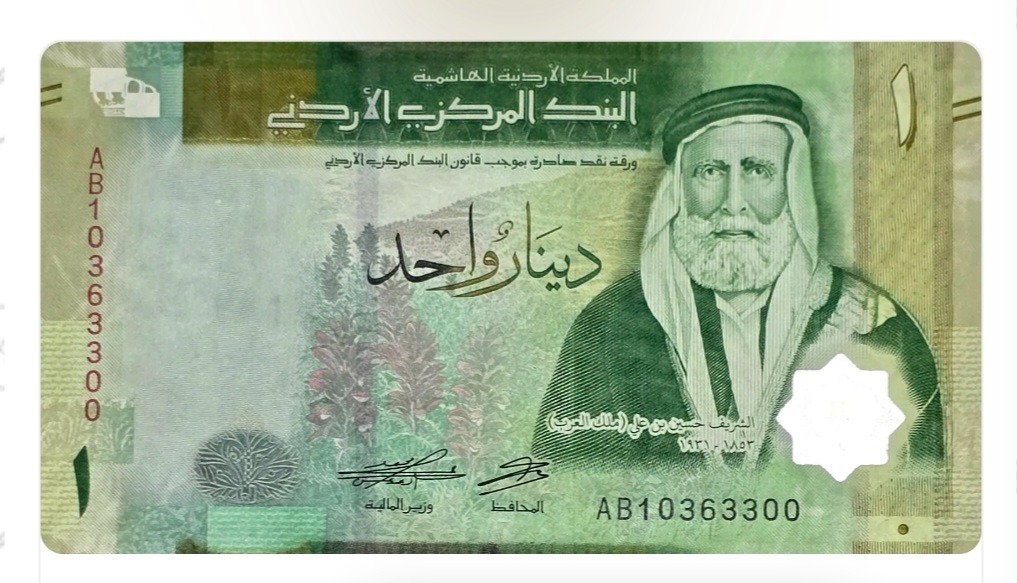 اسکناس اردن 1 دینار اردن شریف حسین بن علی