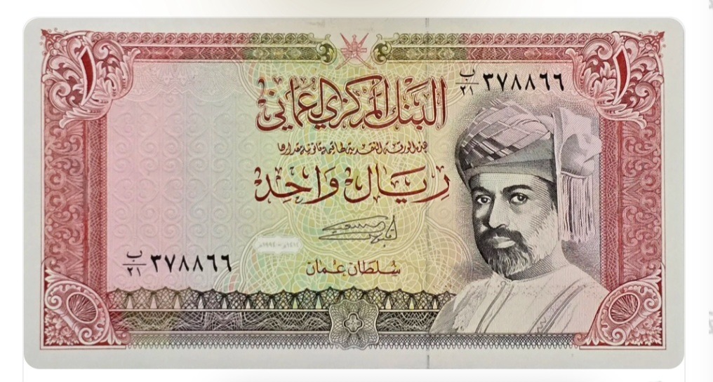 اسکناس عمان 1 ریال عمان سلطان قابوس عمان