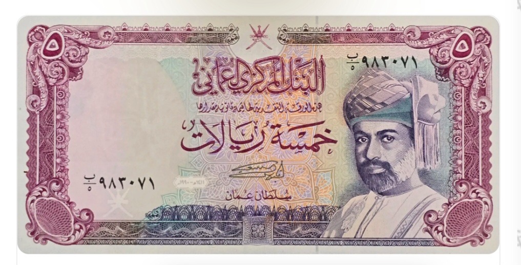 اسکناس عمان 5 ریال عمان سلطان قابوس عمان