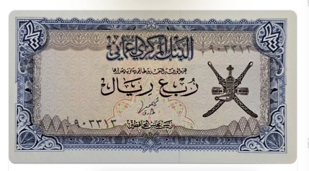 اسکناس عمان ربع ریال عمان نشان رسمی سلطنتی