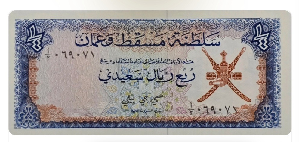اسکناس عمان ربع ریال فوق نایاب عمان قلعه جلالی