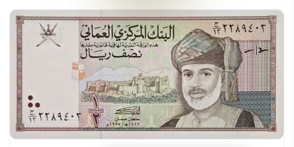اسکناس عمان نیم ریال عمان سلطان قابوس عمان