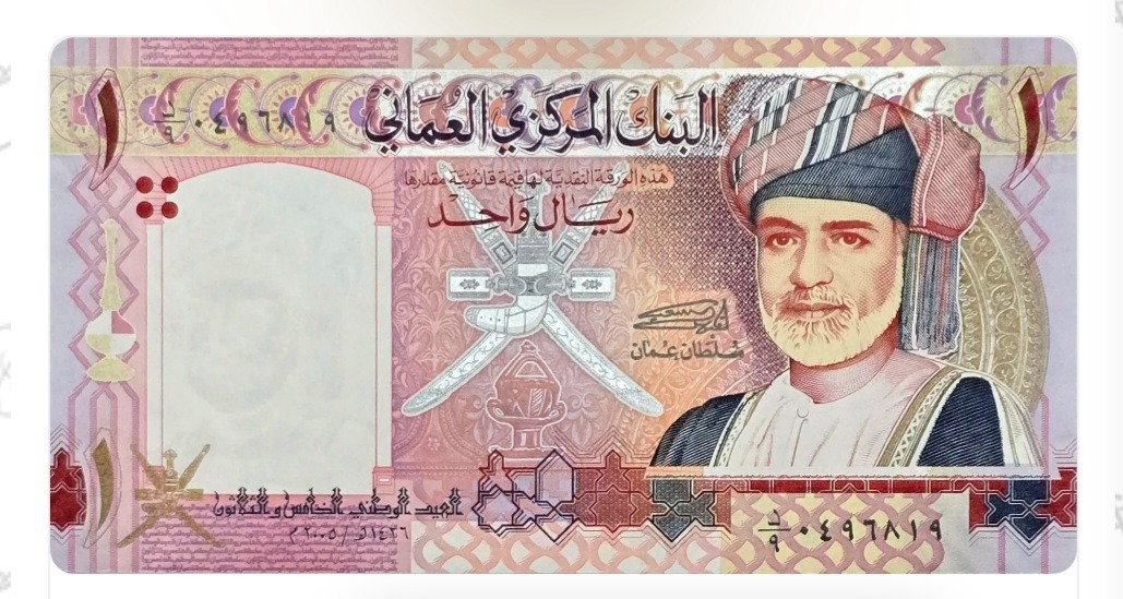 اسکناس عمان 1 ریال عمان سلطان قابوس عمان