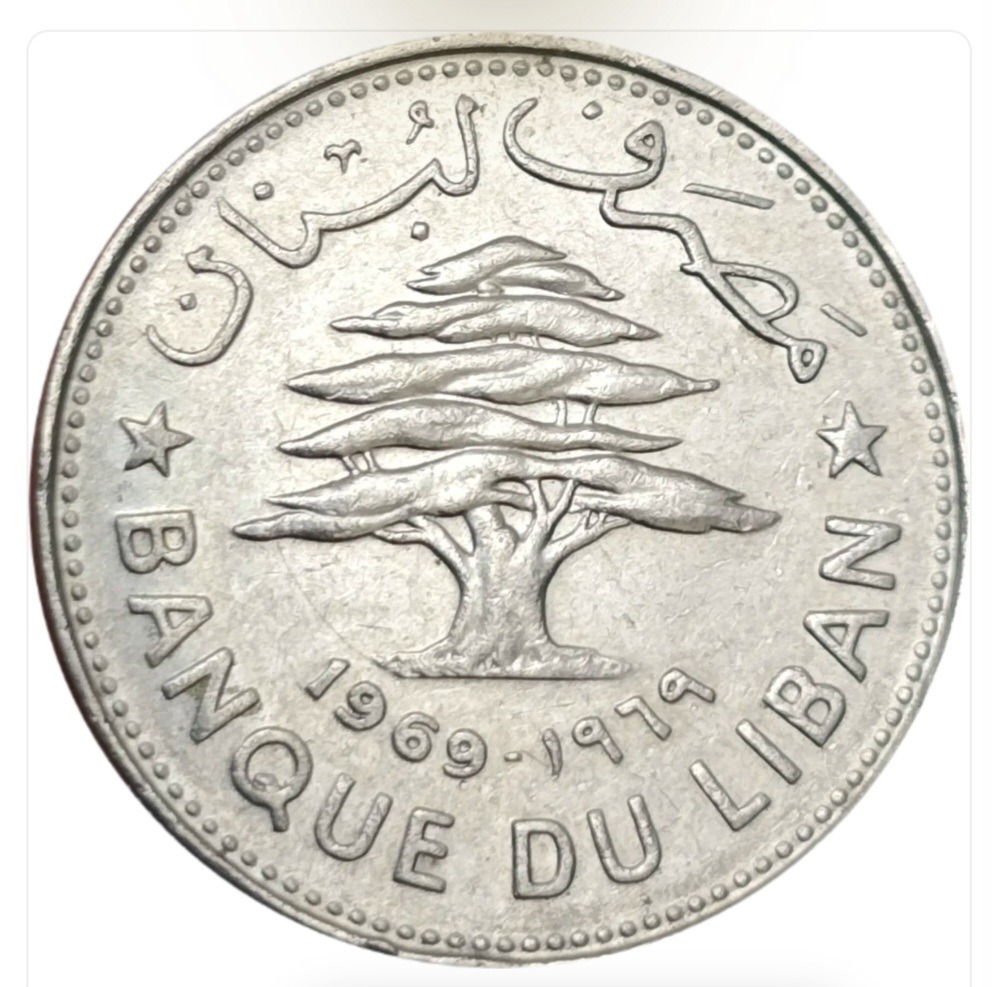 سکه لبنان 50 قرش لبنان درخت سدر 1969