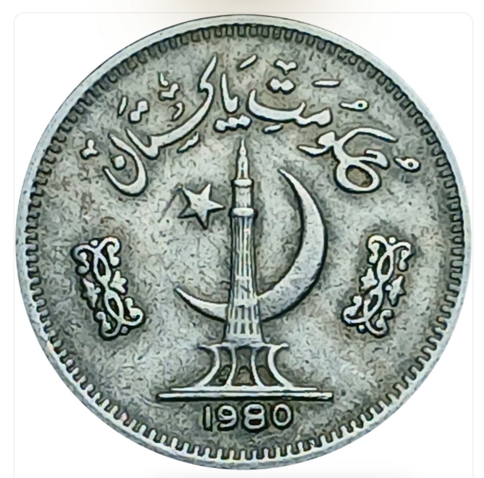 سکه پاکستان 25 پیسه حکومت پاکستان 1980