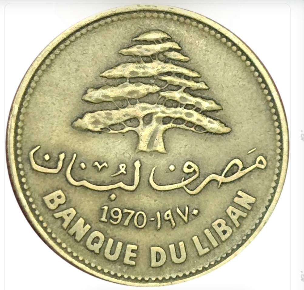 سکه لبنان 25 قروش لبنان طرح درخت سدر 1970
