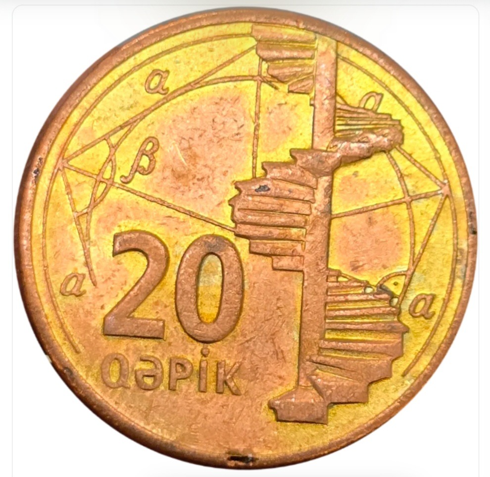 سکه آذربایجان 20 قپیک آذربایجان پلکان مارپیچ