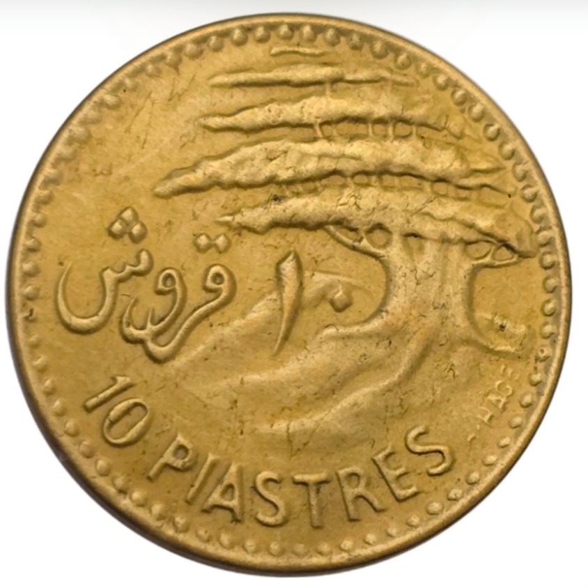 سکه لبنان 10 قروش لبنان درخت سدر قایق گالی 1955
