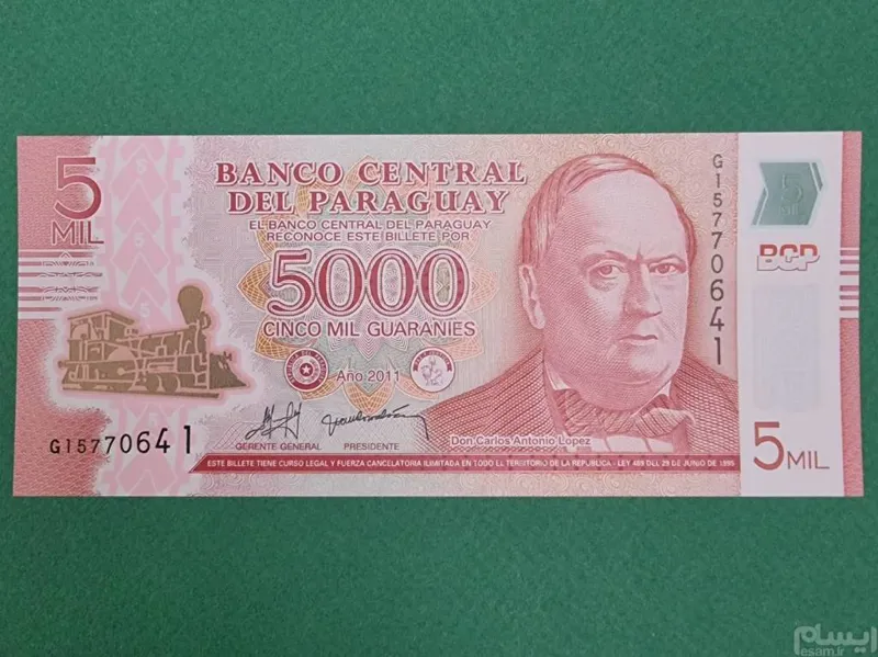 اسکناس پلیمری پنج هزار گوارانی پاراگوئه
