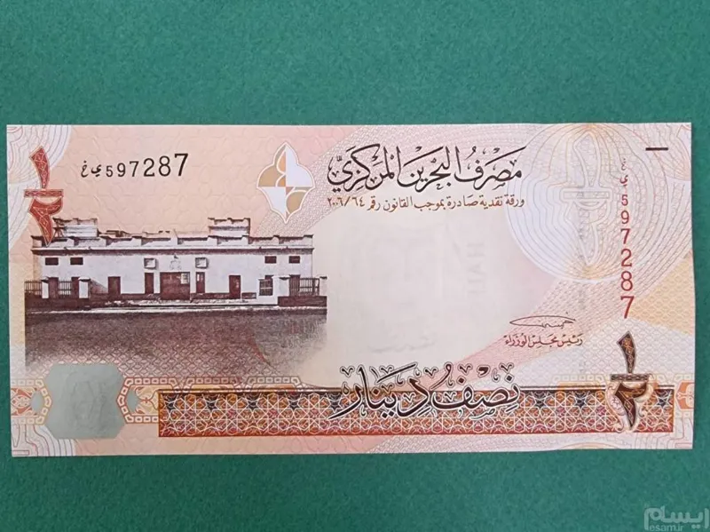 اسکناس بحرین نیم دینار بحرین ارزشمند و زیبا