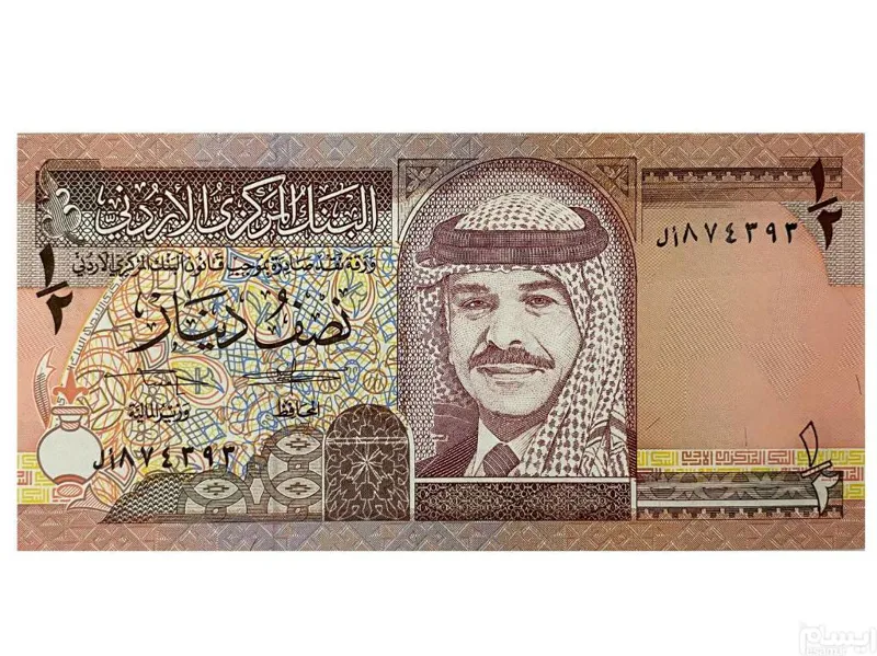اسکناس اردن نیم دینار اردن سری قدیم