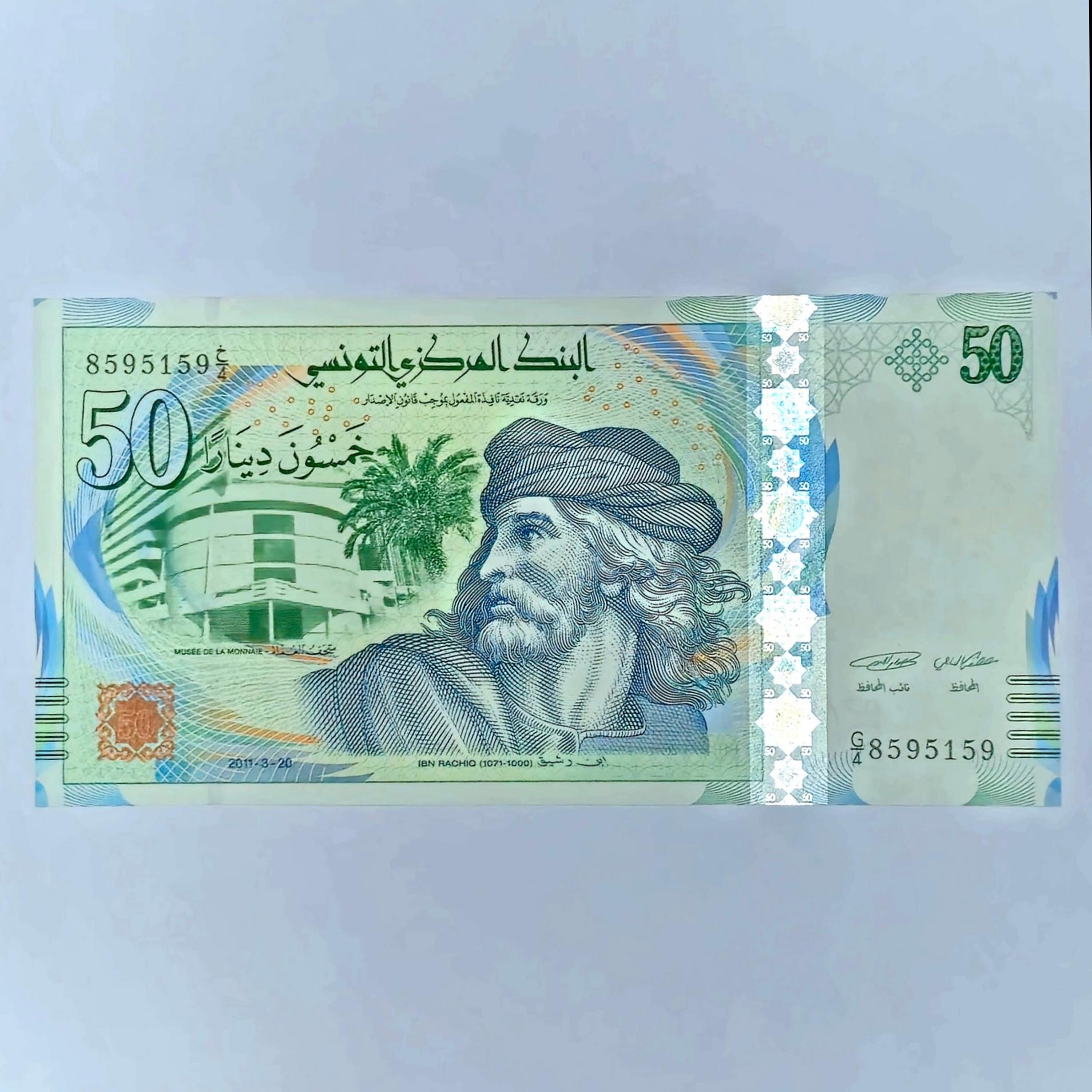 اسکناس تونس 50 دینار تونس بسیار زیبا و نایاب