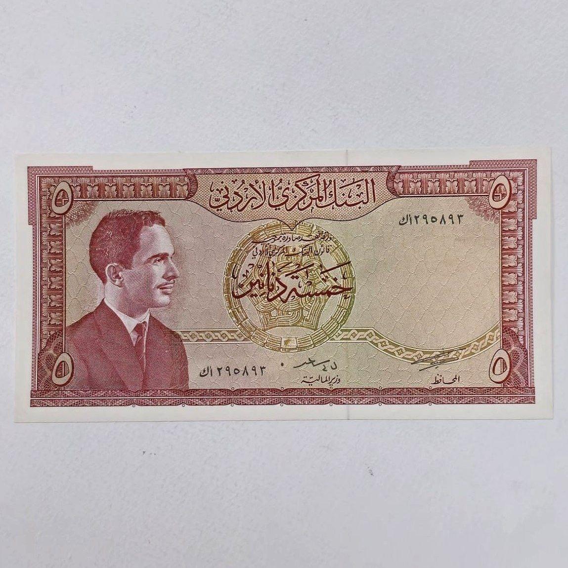 اسکناس اردن 5دینار اردن سری نایاب و بسیار ارزشمند