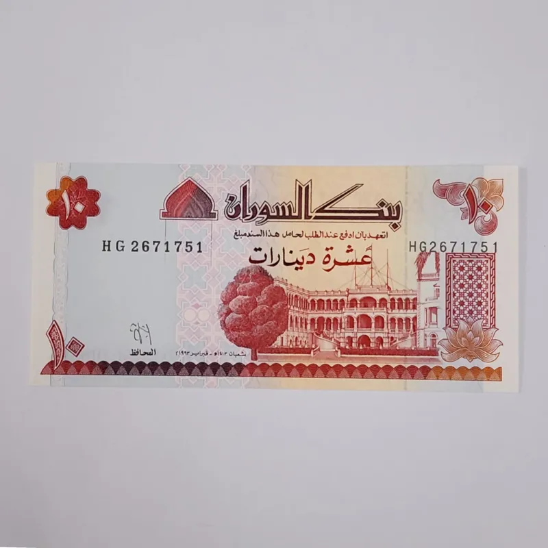 اسکناس سودان 10 دینار سودان سری قدیم ارزشمند