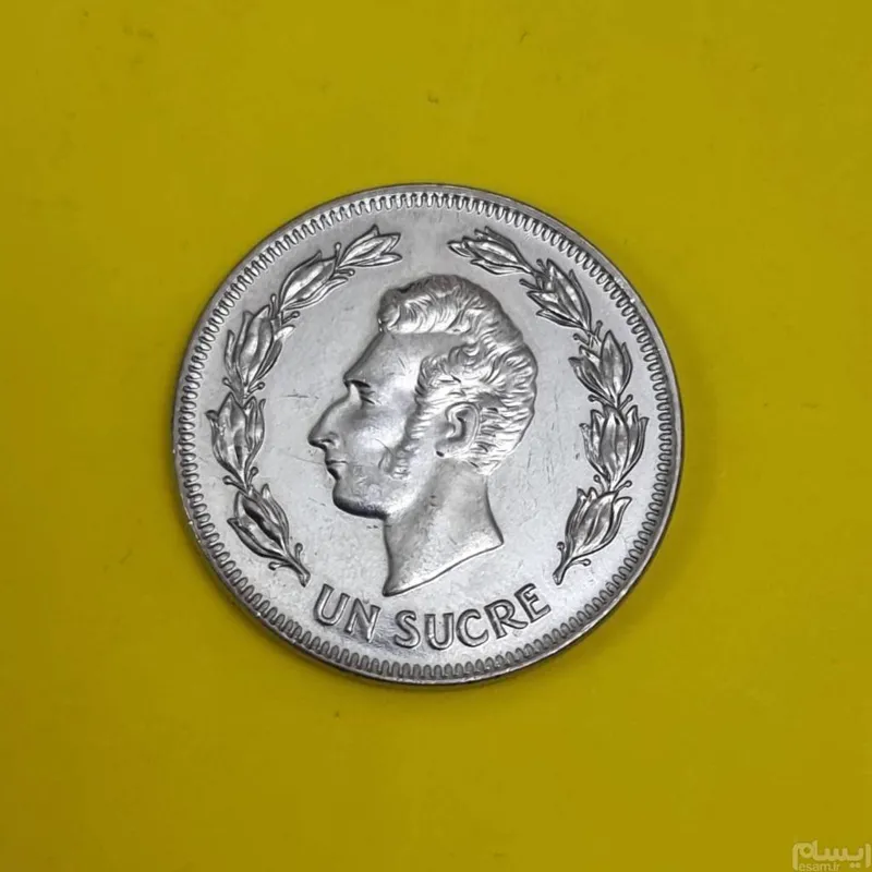 سکه اکوادور 1سوکره اکوادور بسیار کمیاب و زیبا