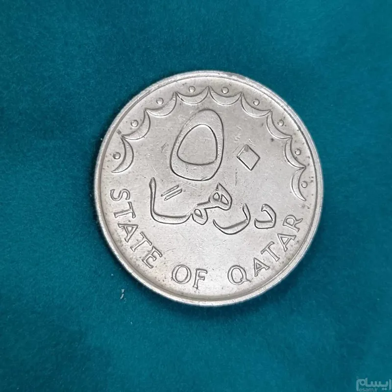 سکه پنجاه درهم قطر 1987