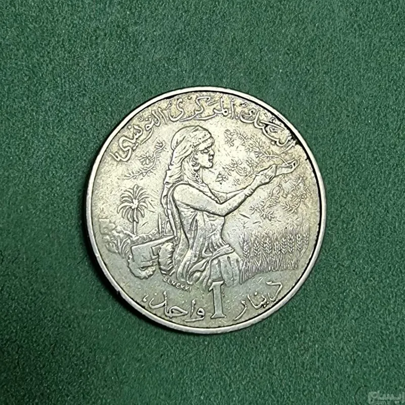 سکه ی بسیار کمیاب یک دینار تونس 1983