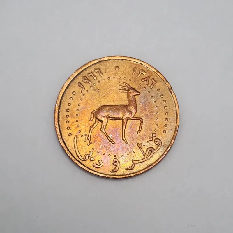 سکه قطر دوبی سکه 5درهما بسیار نایاب و ارزشمند