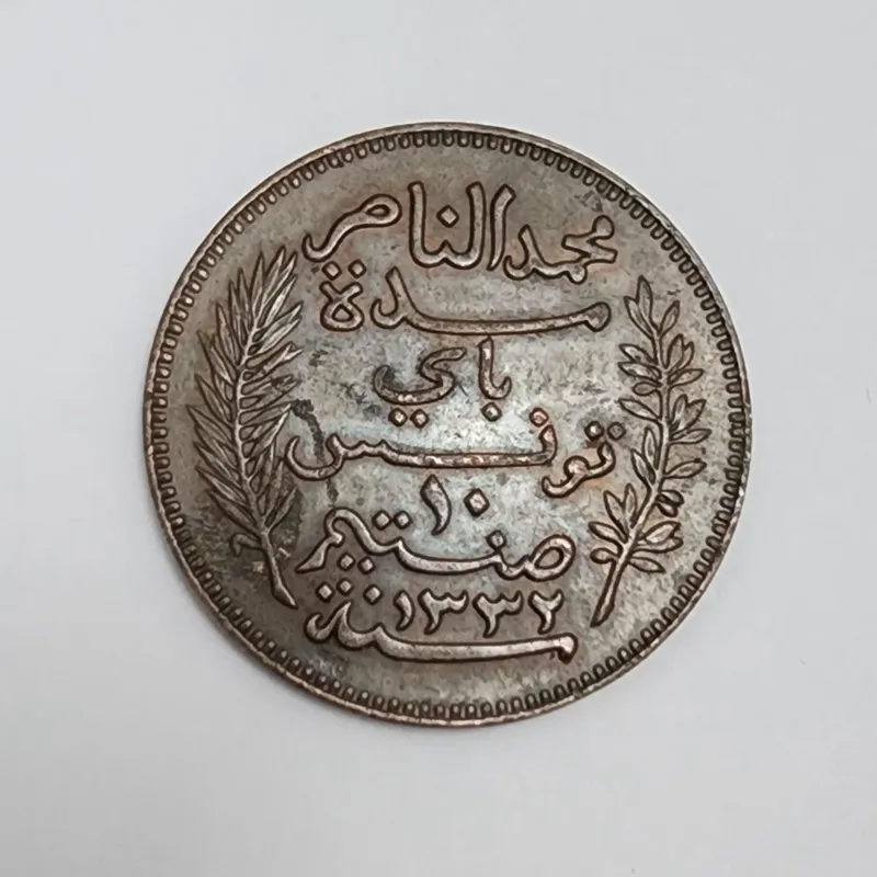 سکه تونس سکه نایاب و زیبای 10سنت تونس 1914