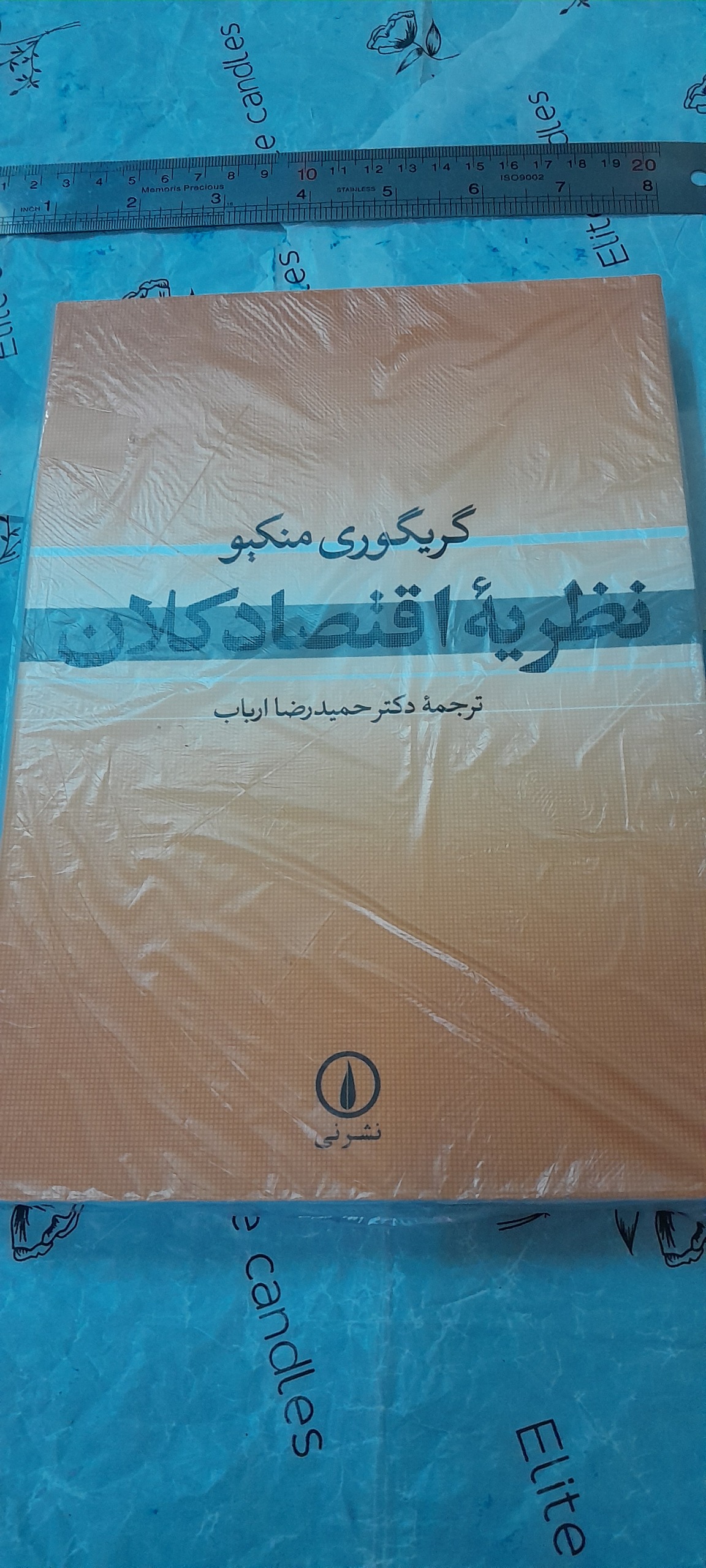 نظریه اقتصاد کلان-390 صفحه