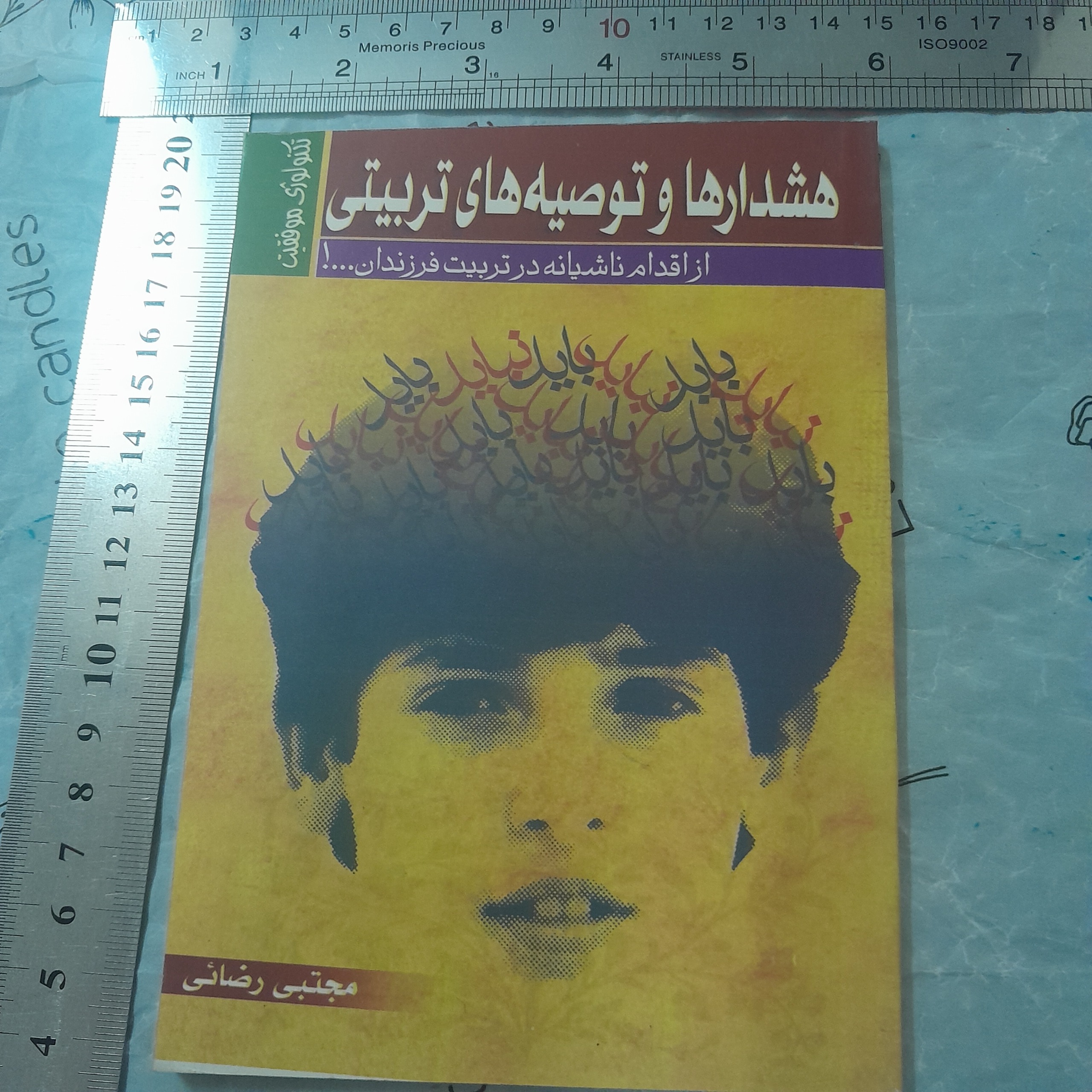 هشدار ها و توصیه های تربیتی فرزندان