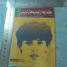 هشدار