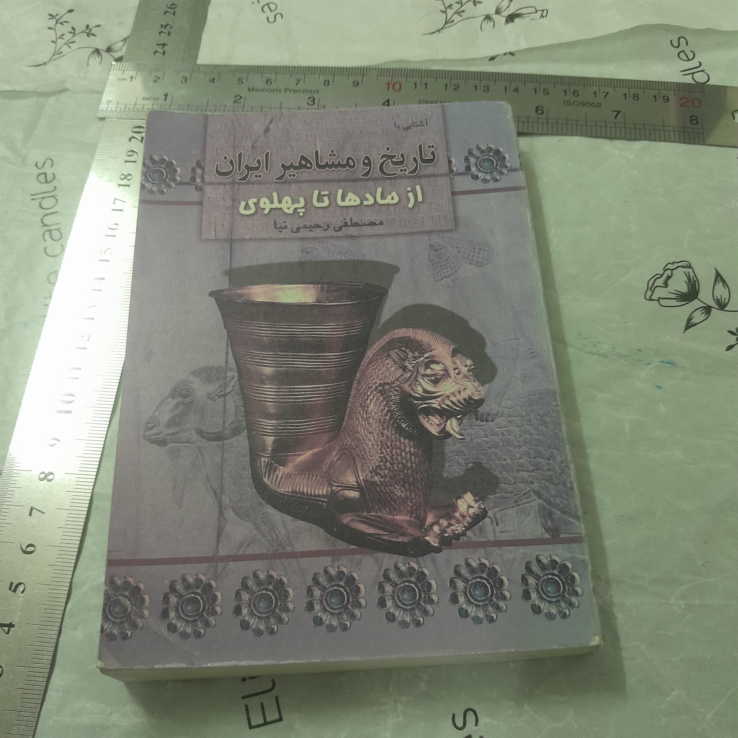 تاریخ و مشاهیر ایران 350 صفحه