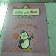 sms