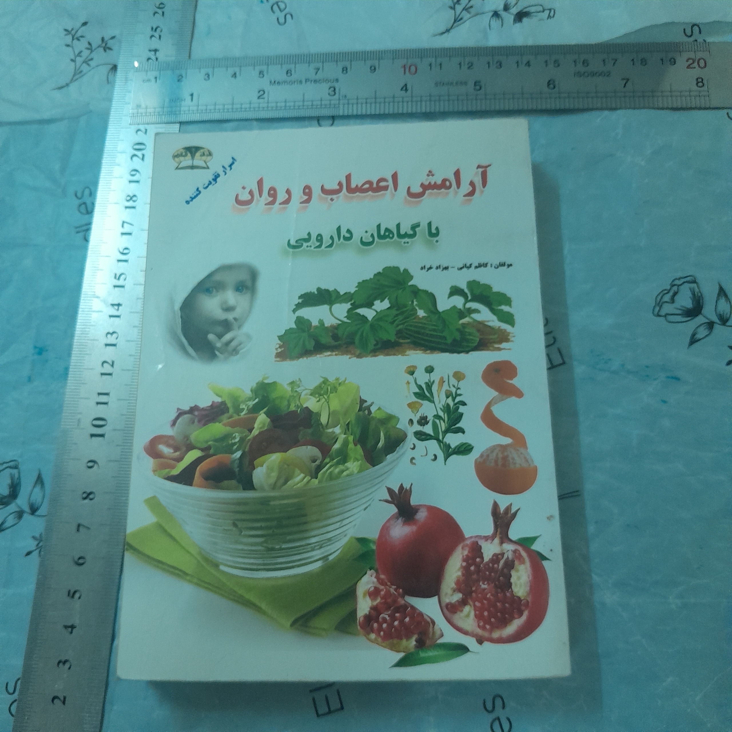 آرامش اعصاب و روان با گباهان دارویی-464 صفحه