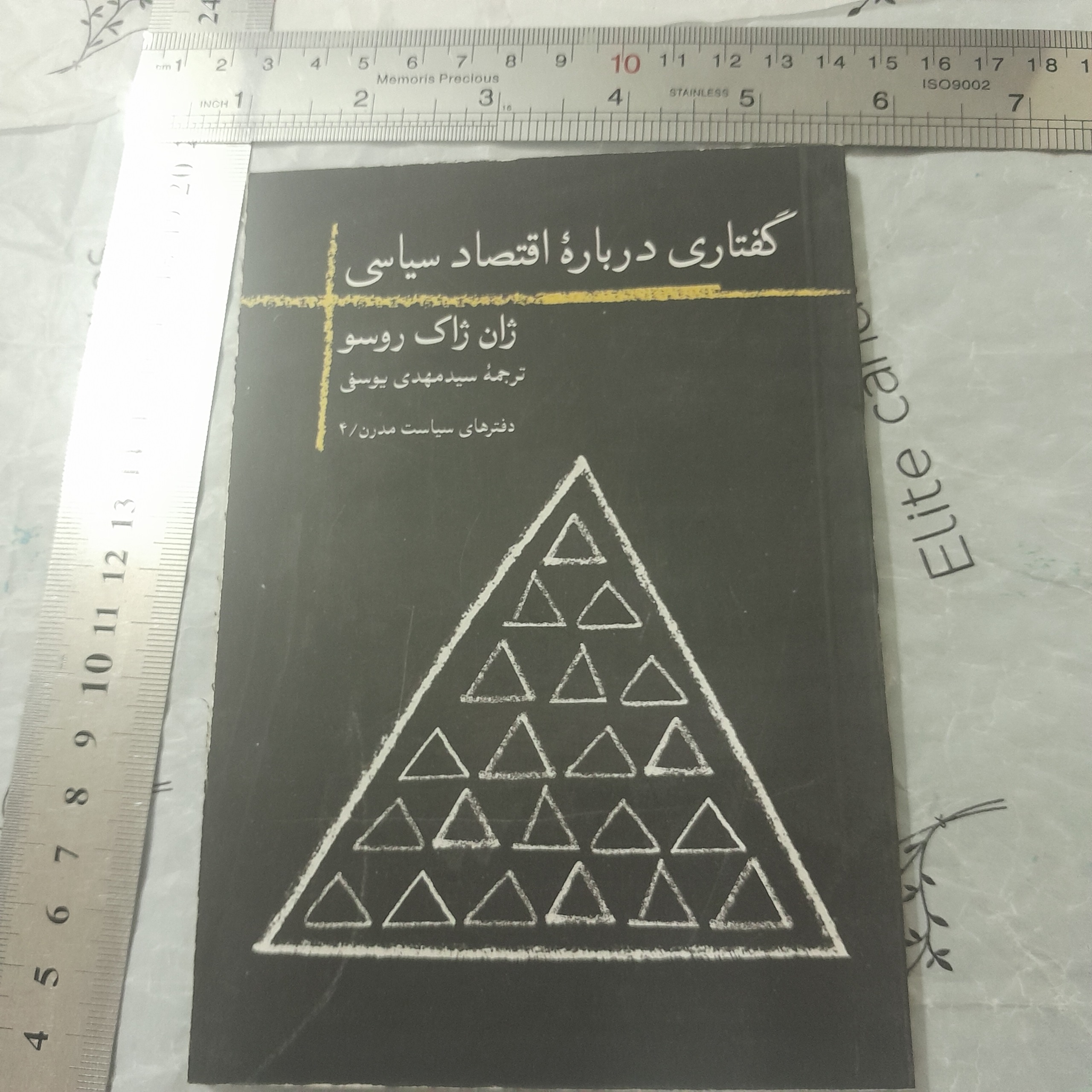 گفتاری درباره اقتصاد سیاسی120 صفحه