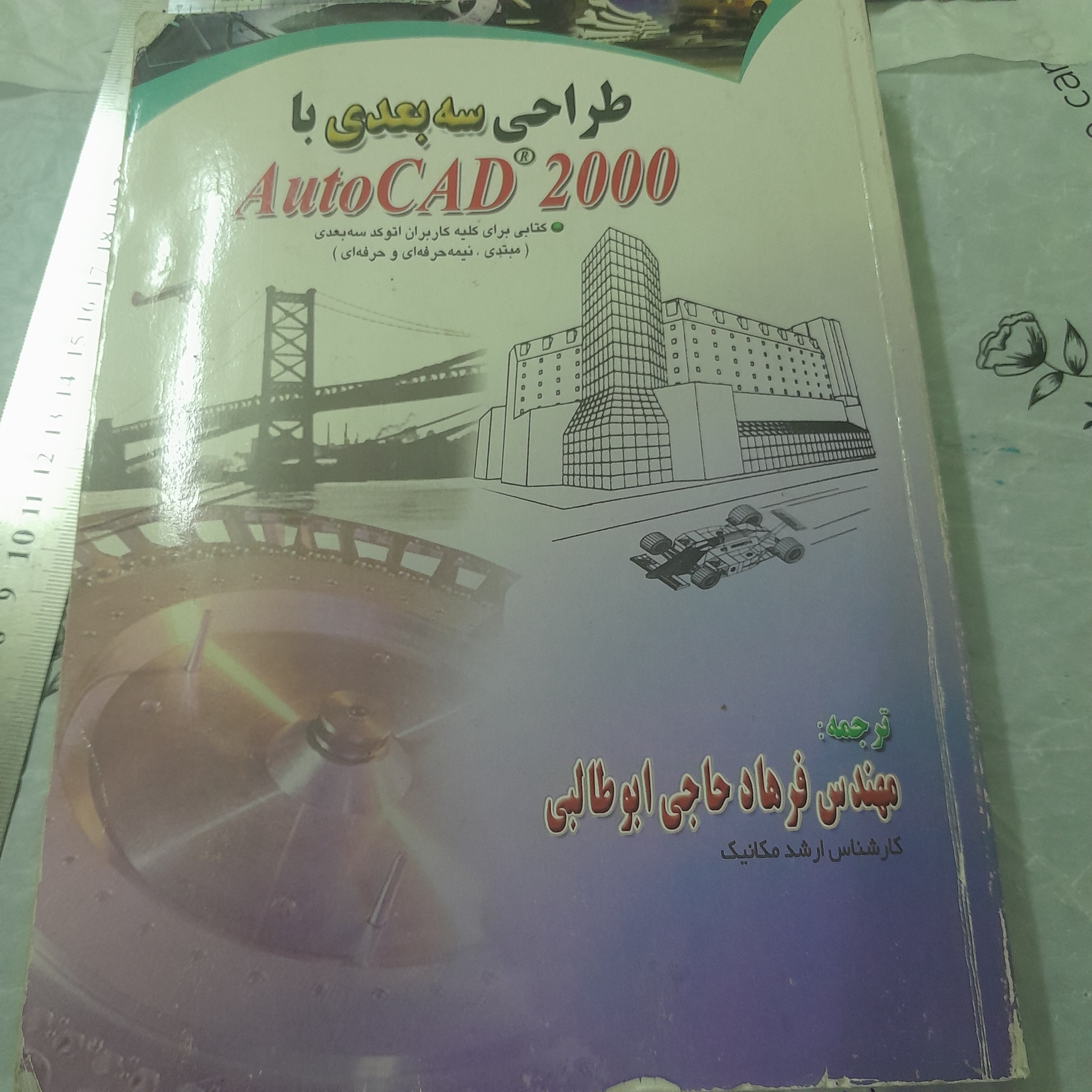 آموزش اتو کد 630 صفحه