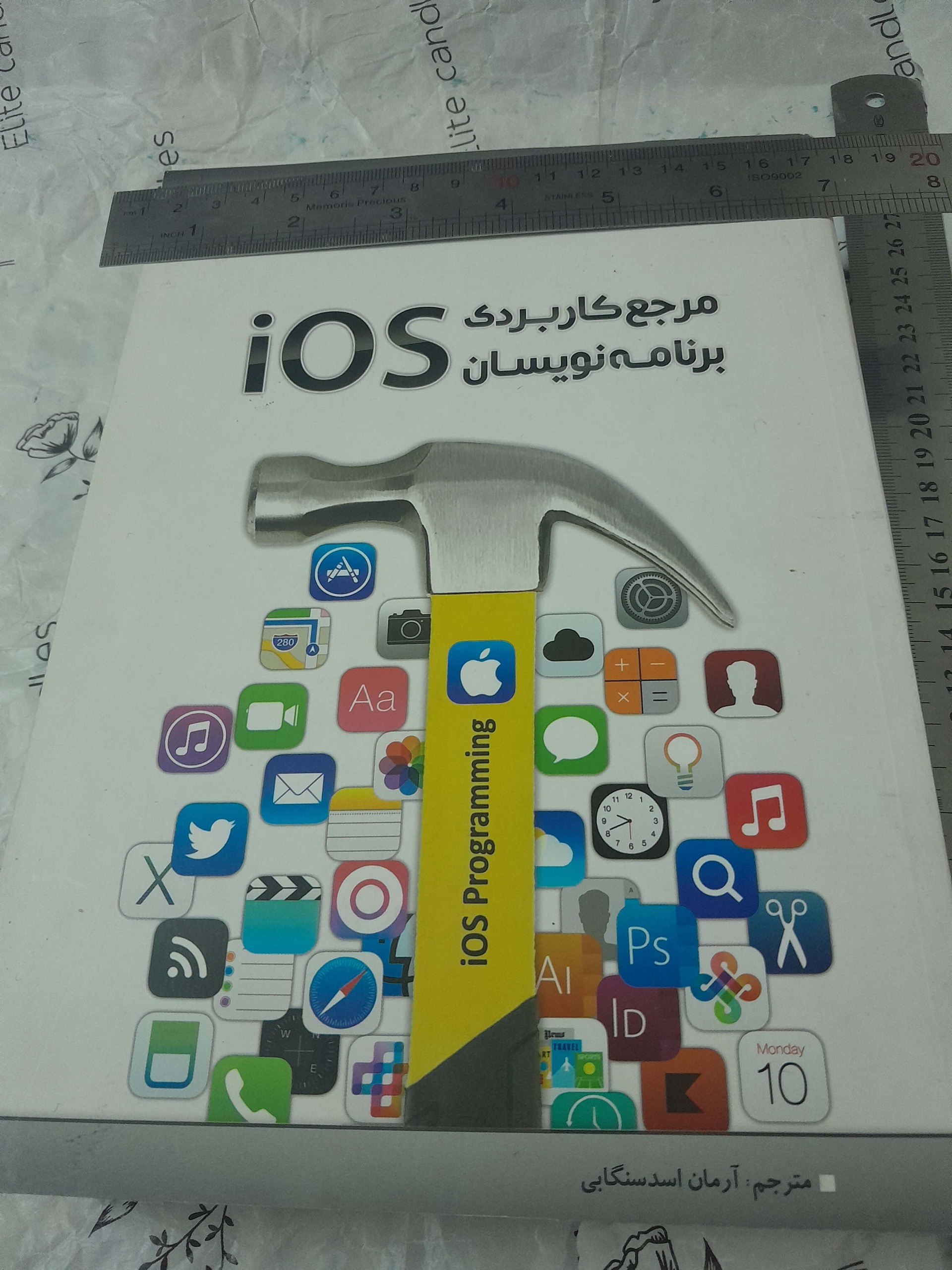 مرجع کاربردی و آموزش برنامه نویسی IOS
