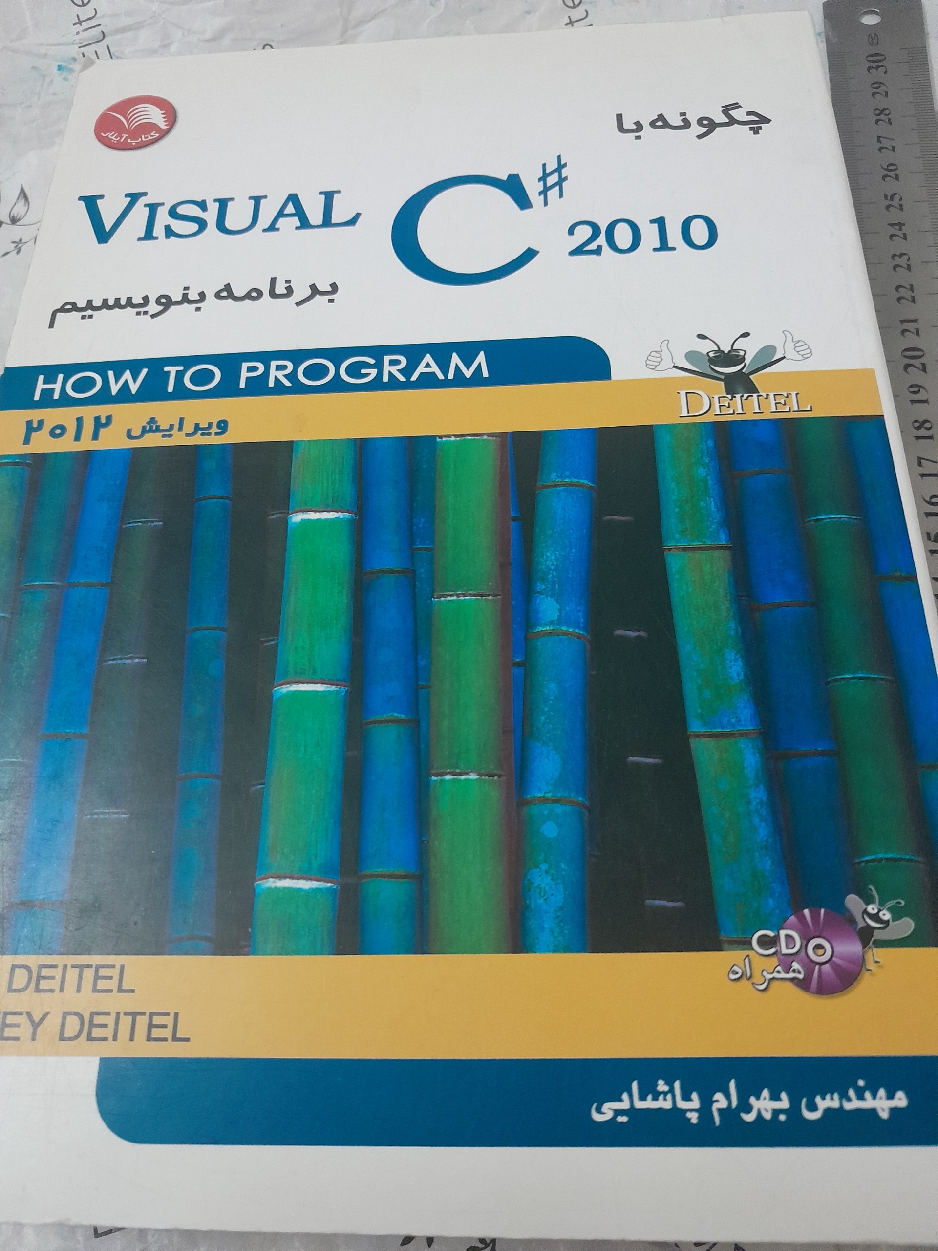 چگونه با C برنامه نویسی کنیم 1184 صفحه