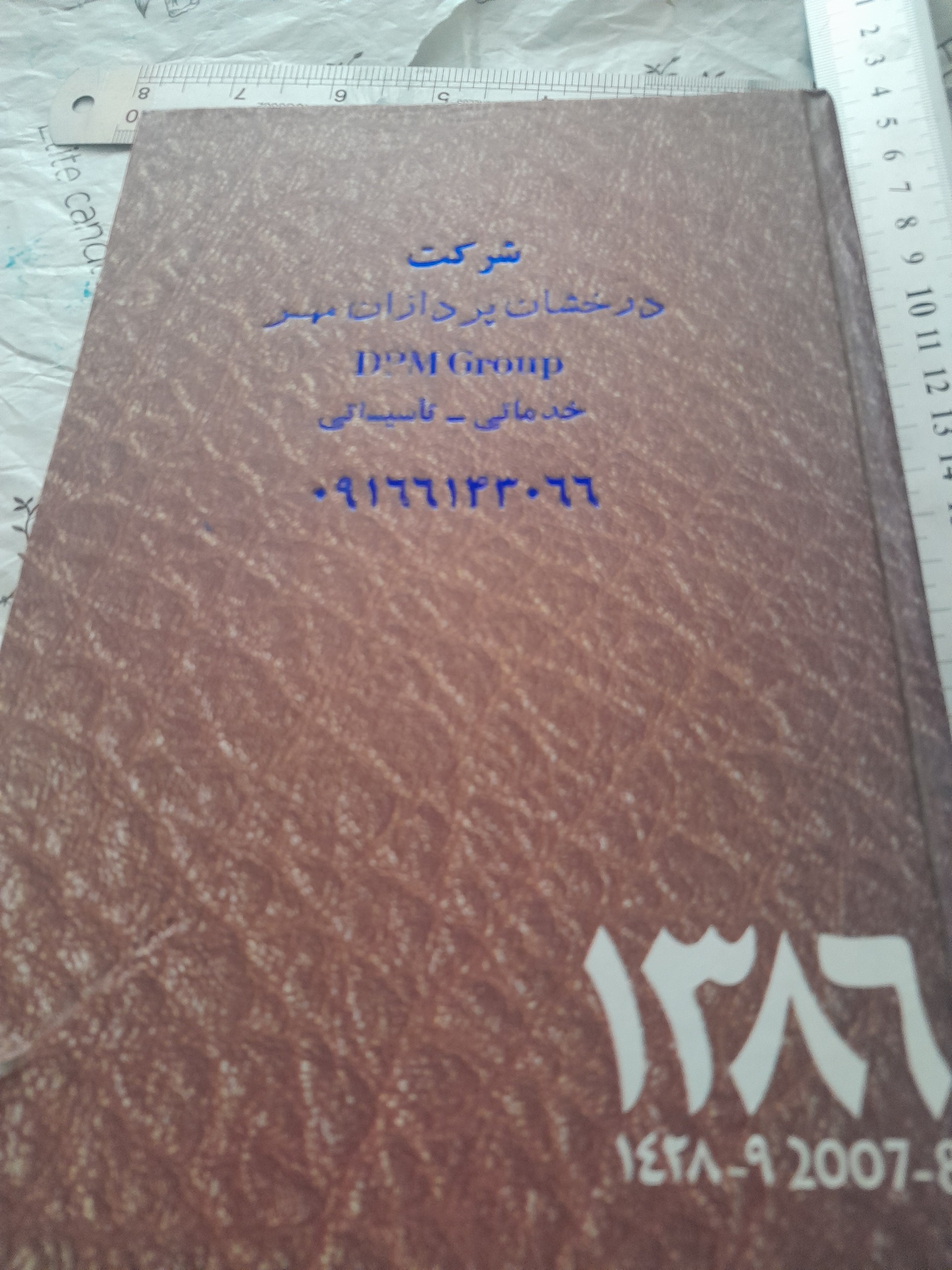 سالنامه سال 1386