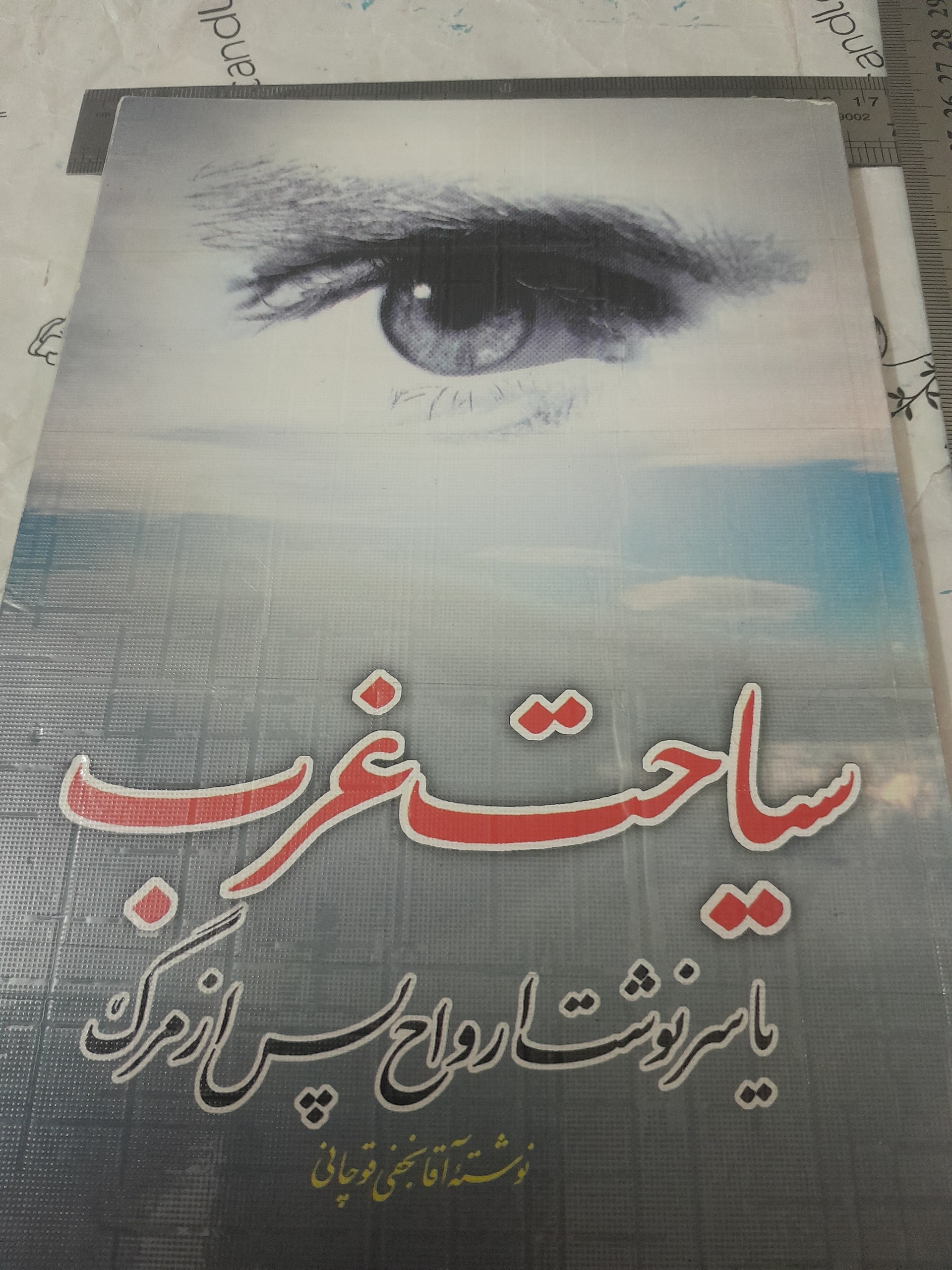 سیاحت غرب155 صفحه