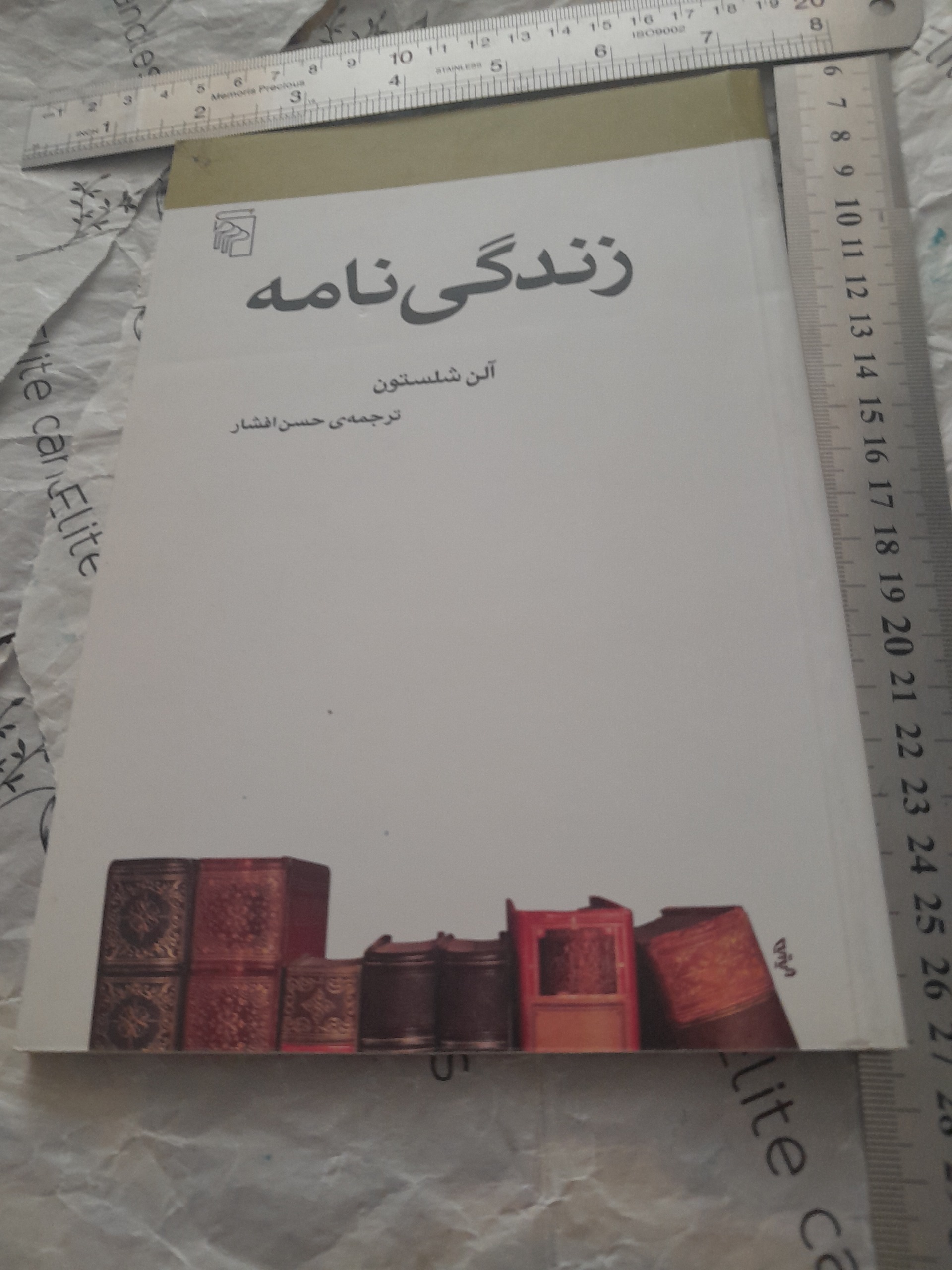 زندگینامه - 94 صفحه