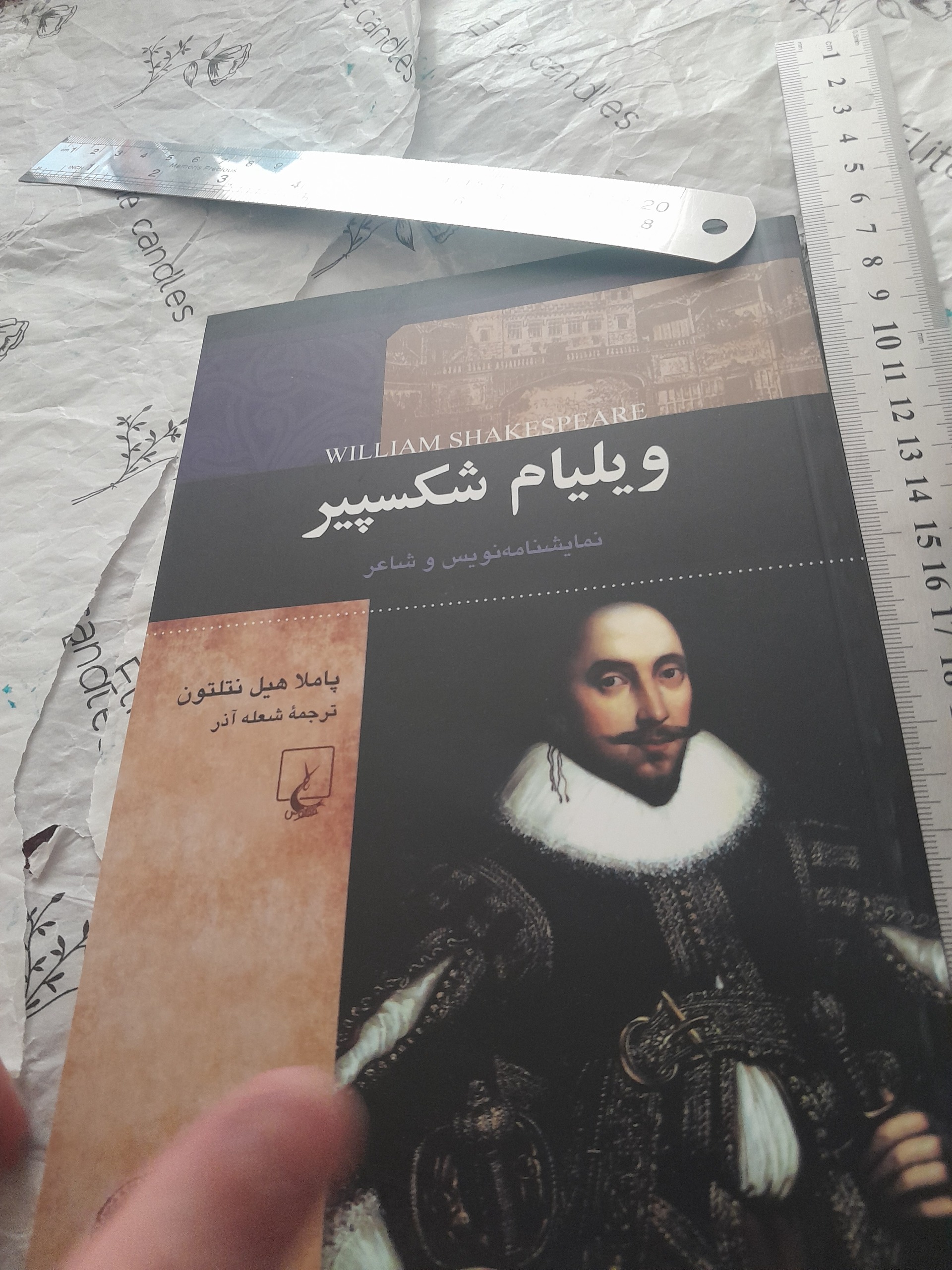 ویلیام شکسپیر -110 صفحه