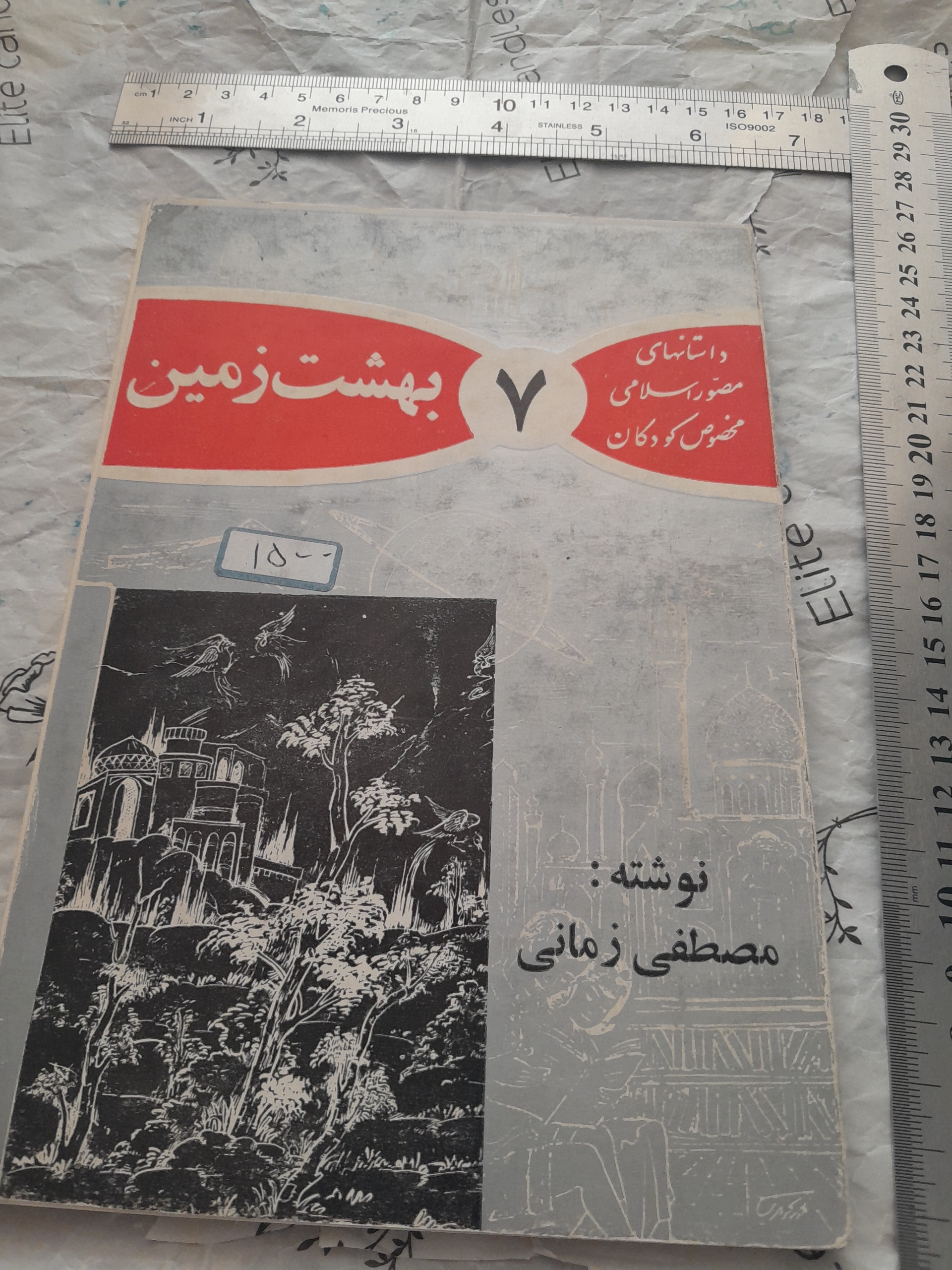 بهشت و زمین-67 صفحه