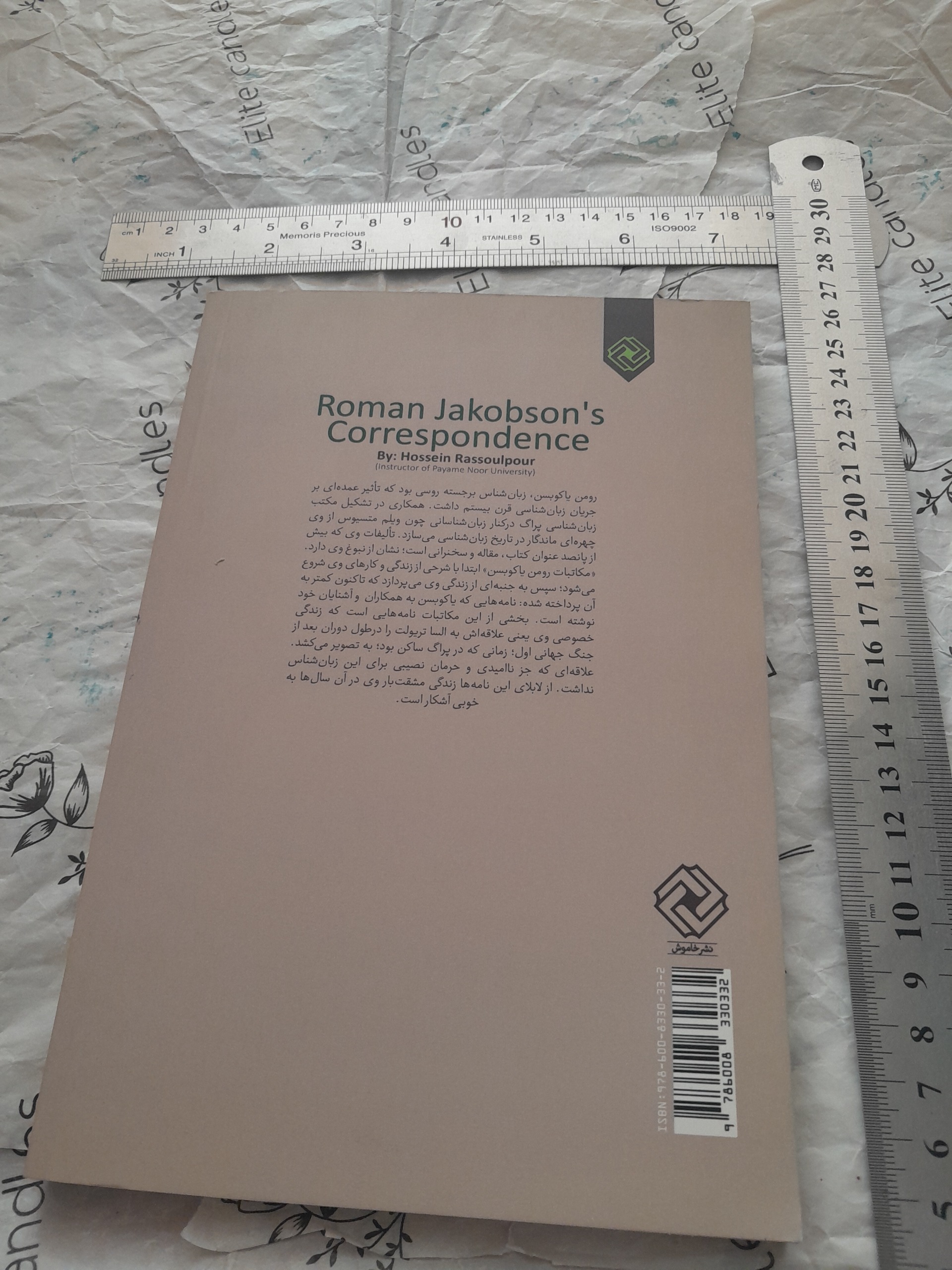 مکاتبات رومن یاکوبسن-150 صفحه