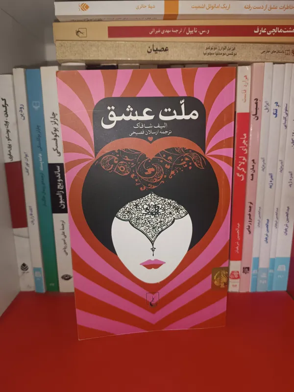 رمان ملت عشق