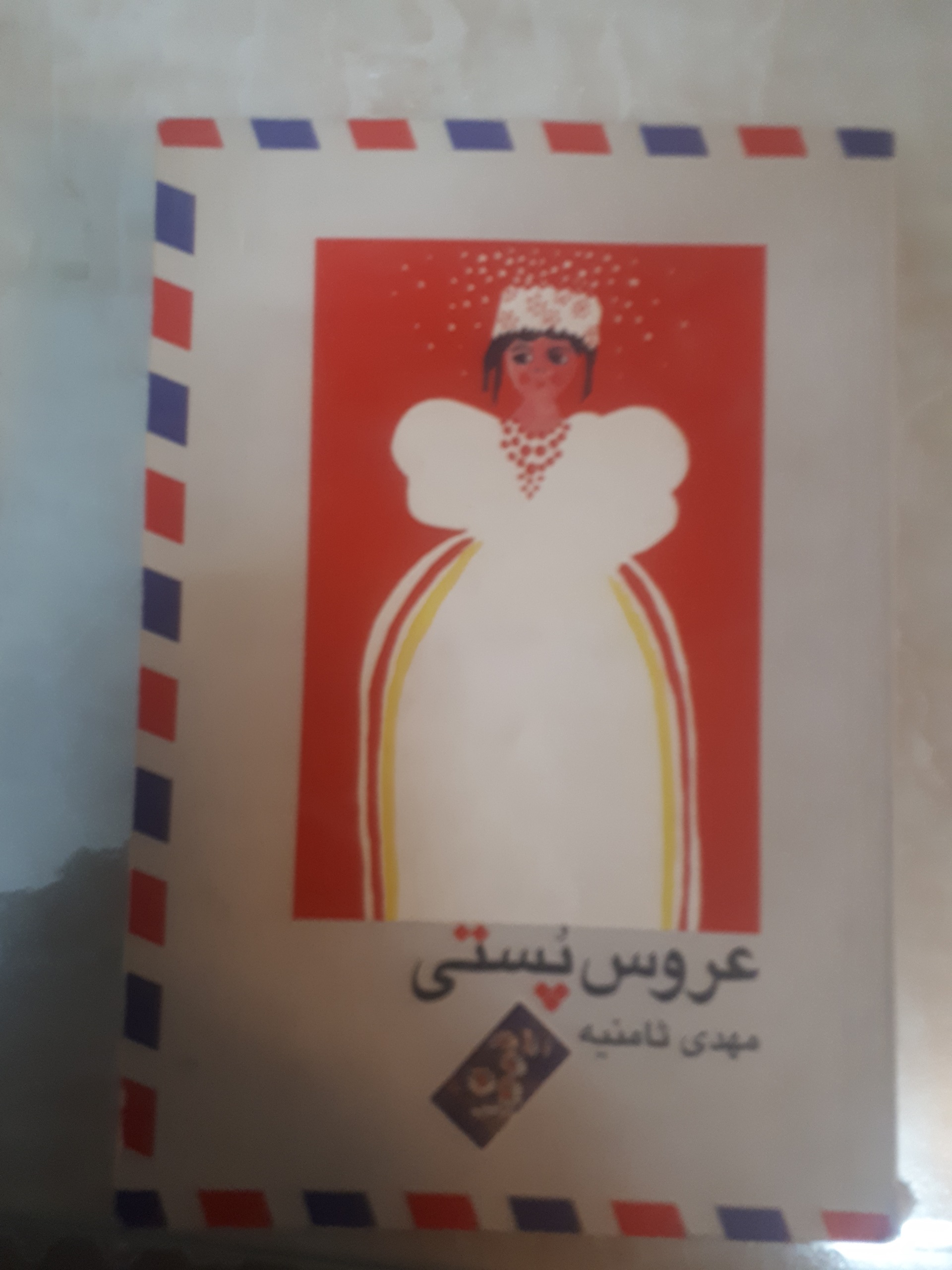 5 جلد کتاب از مشهد تا کاخ صدام، قهوه تلخ نویسنده