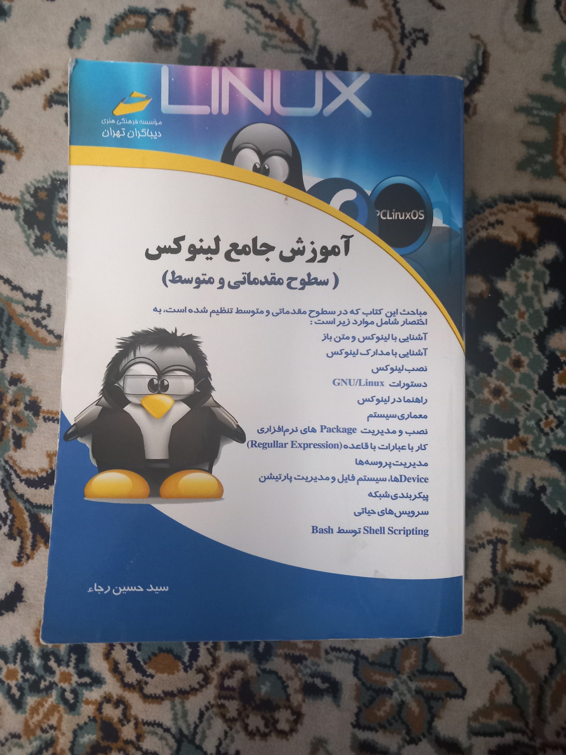 دو جلد کتاب آموزش جامع لینوکس (متوسط و پیشرفته)