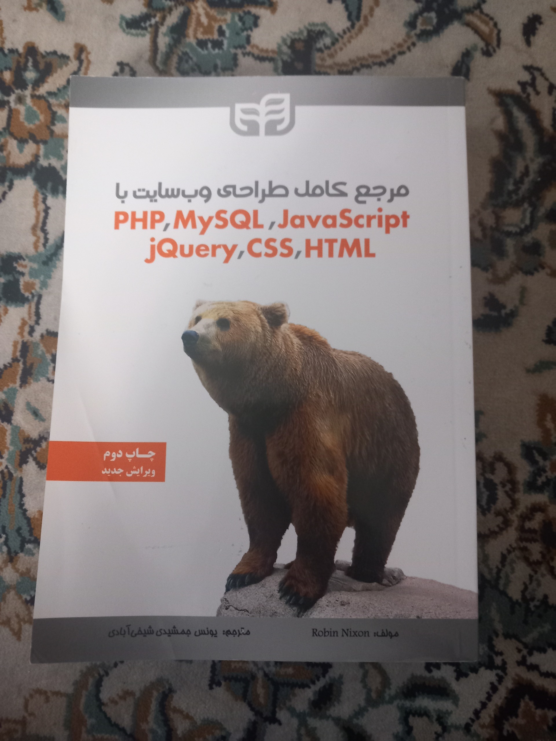 مرجع طراحی وب php mysql JavaScript jQuery CSS HTML