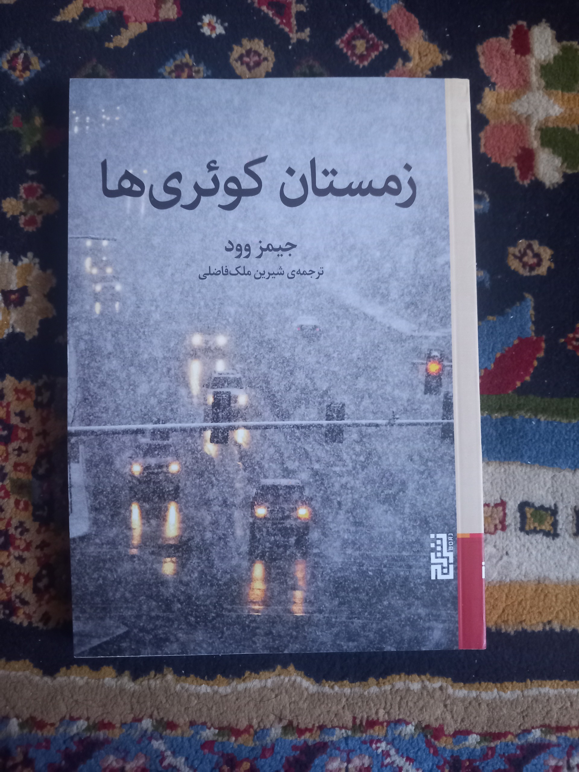 کتاب زمستان کوئریها